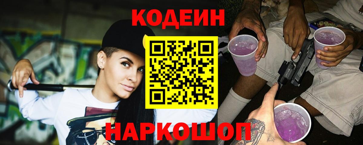 Кодеиновый сироп Lean Purple Drank  Кодеин Purple Drank  Алексеевка  Вход с VPN 