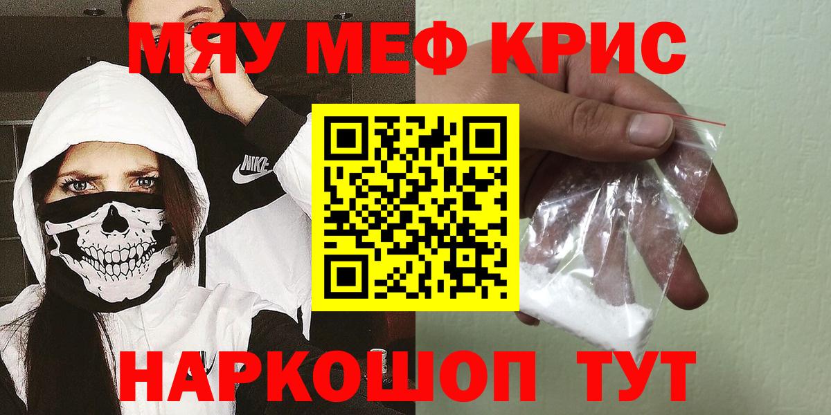 Меф мяу мяу мука Алексеевка